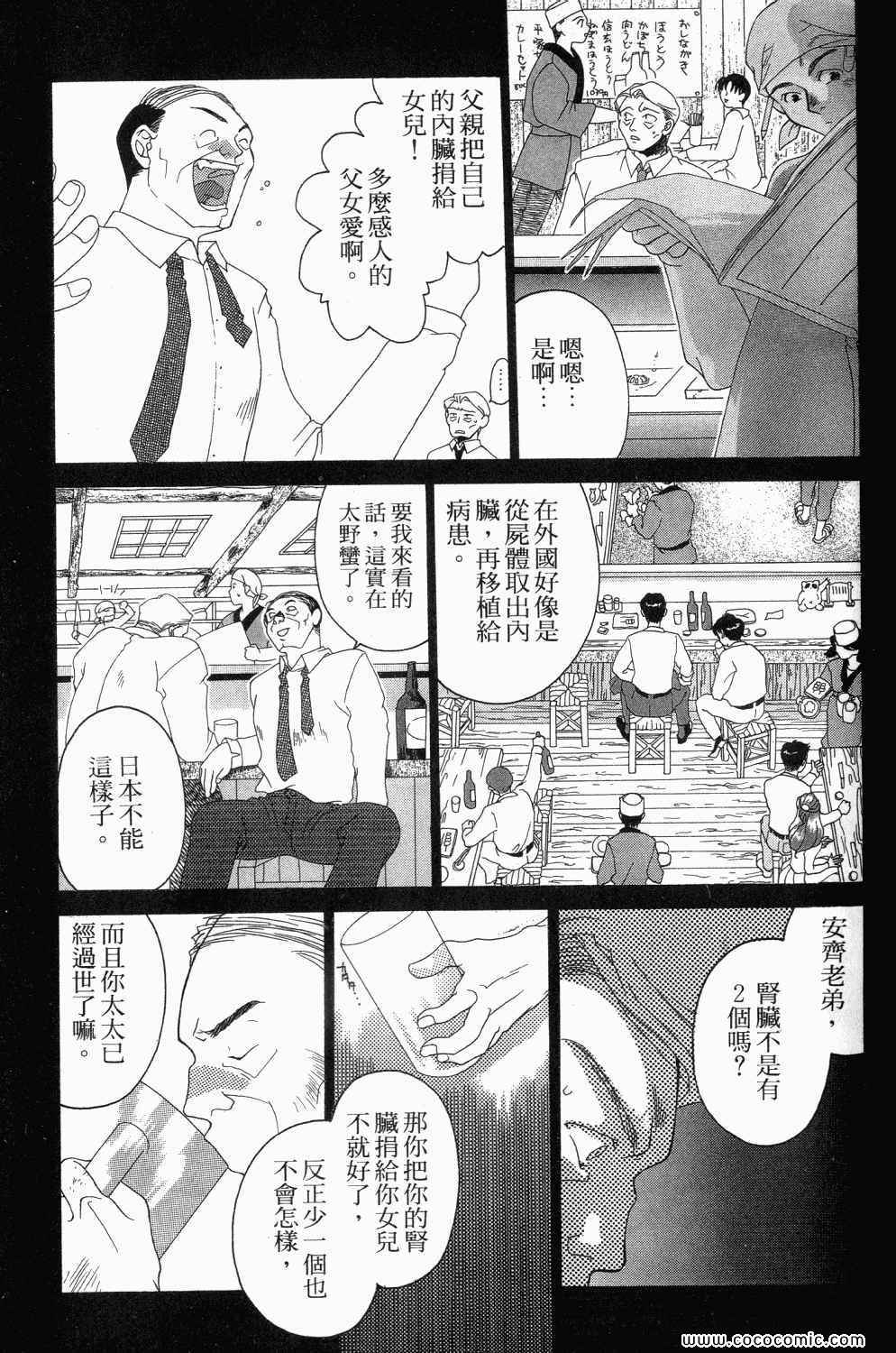 《寄生都市》漫画 01卷