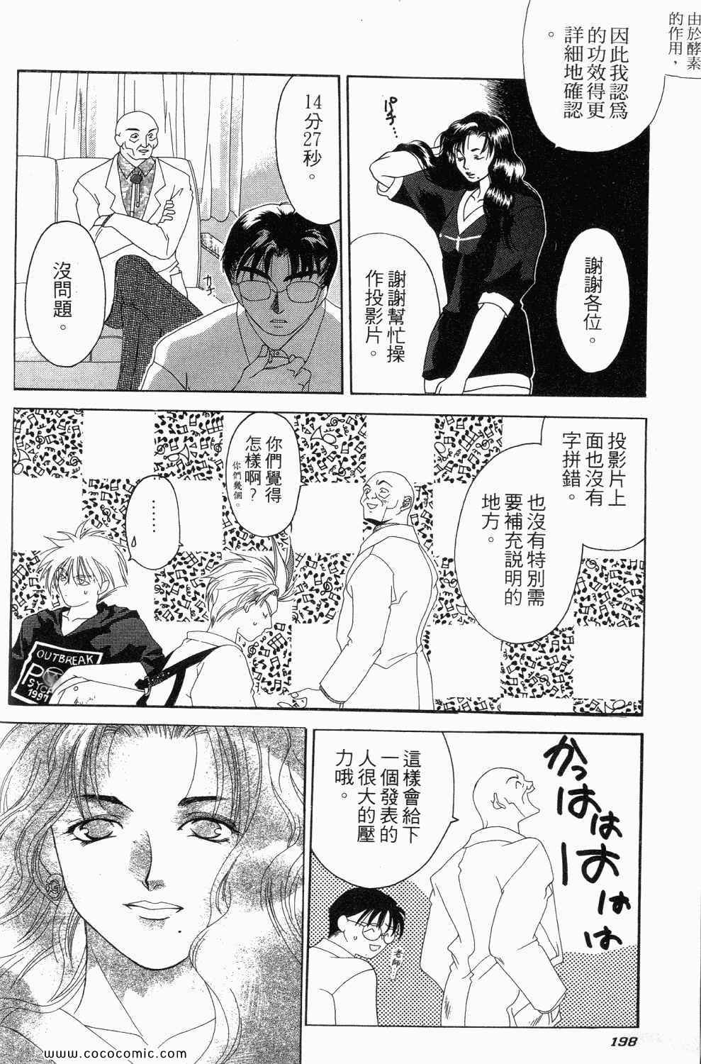 《寄生都市》漫画 01卷