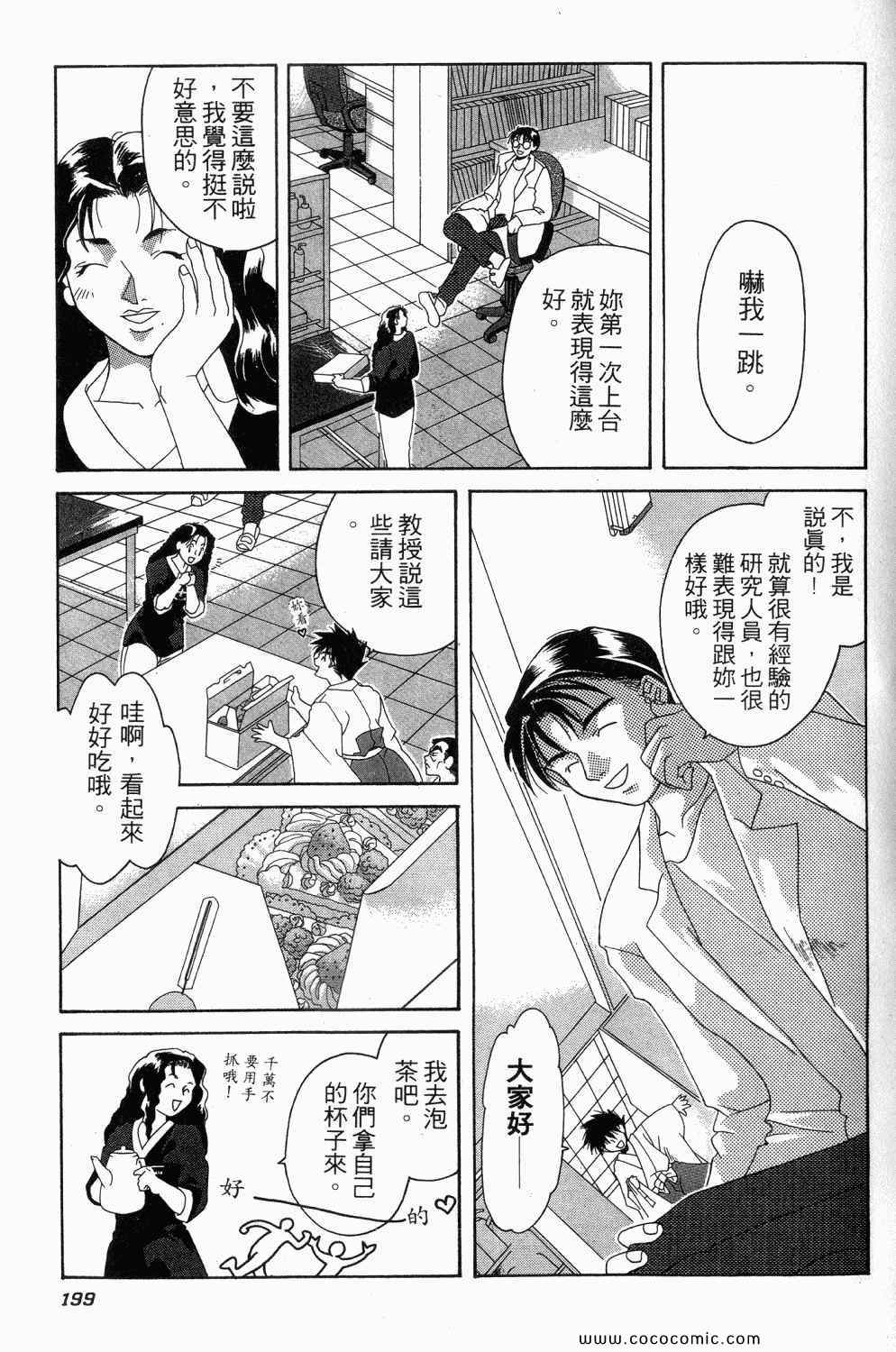 《寄生都市》漫画 01卷