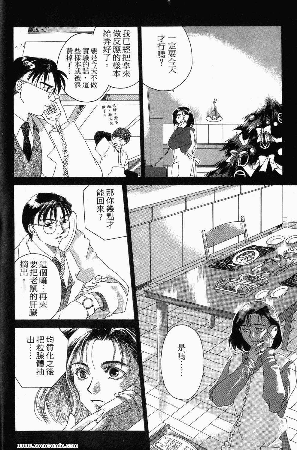 《寄生都市》漫画 01卷