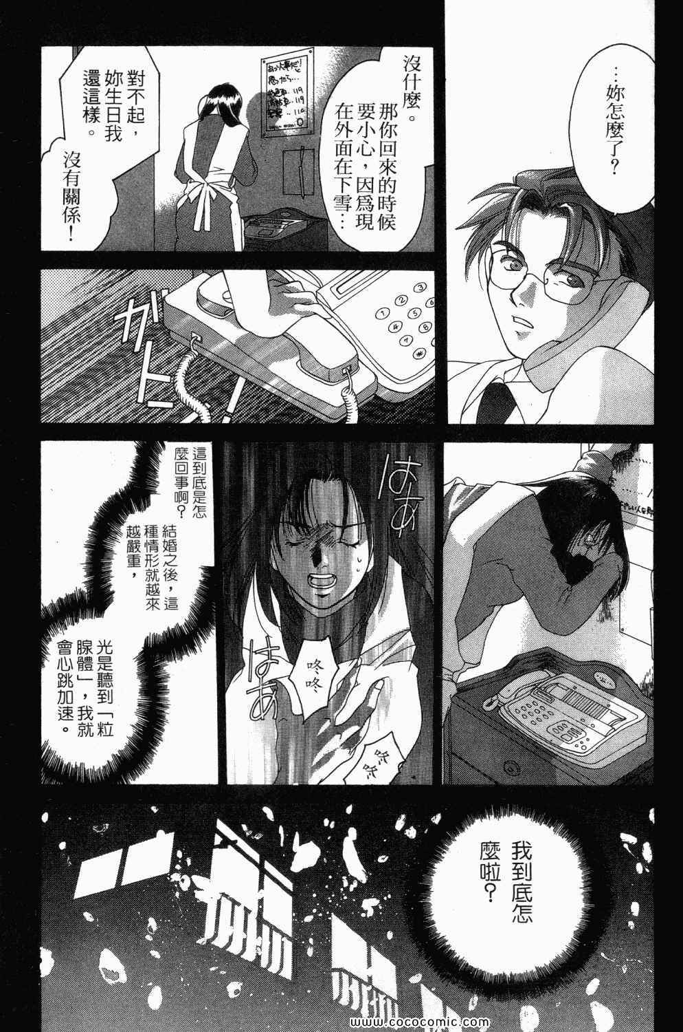 《寄生都市》漫画 01卷