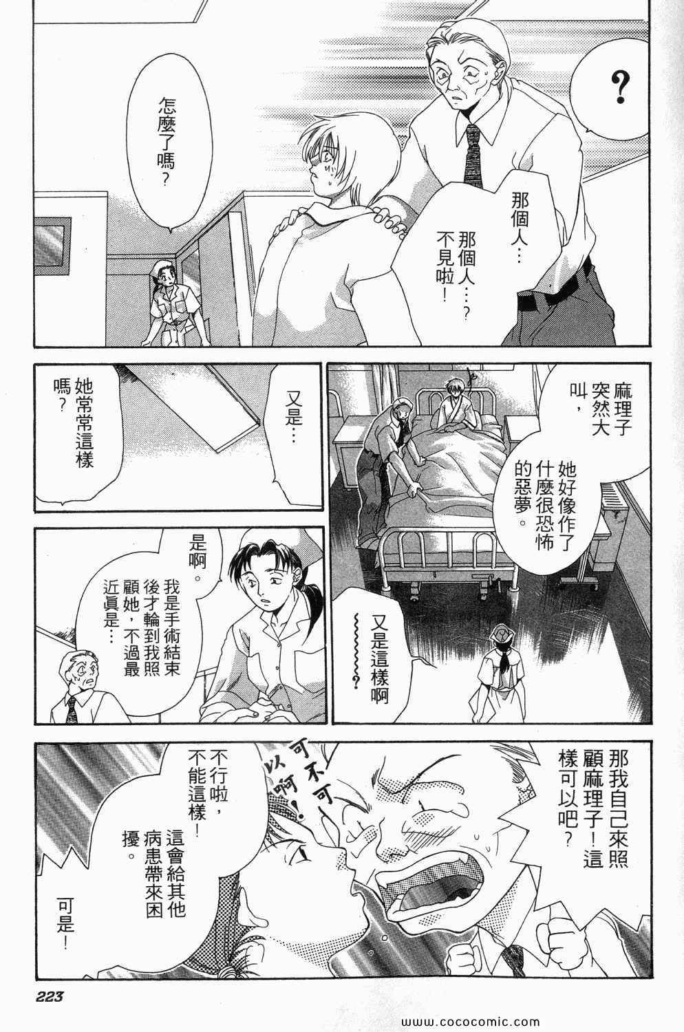 《寄生都市》漫画 01卷