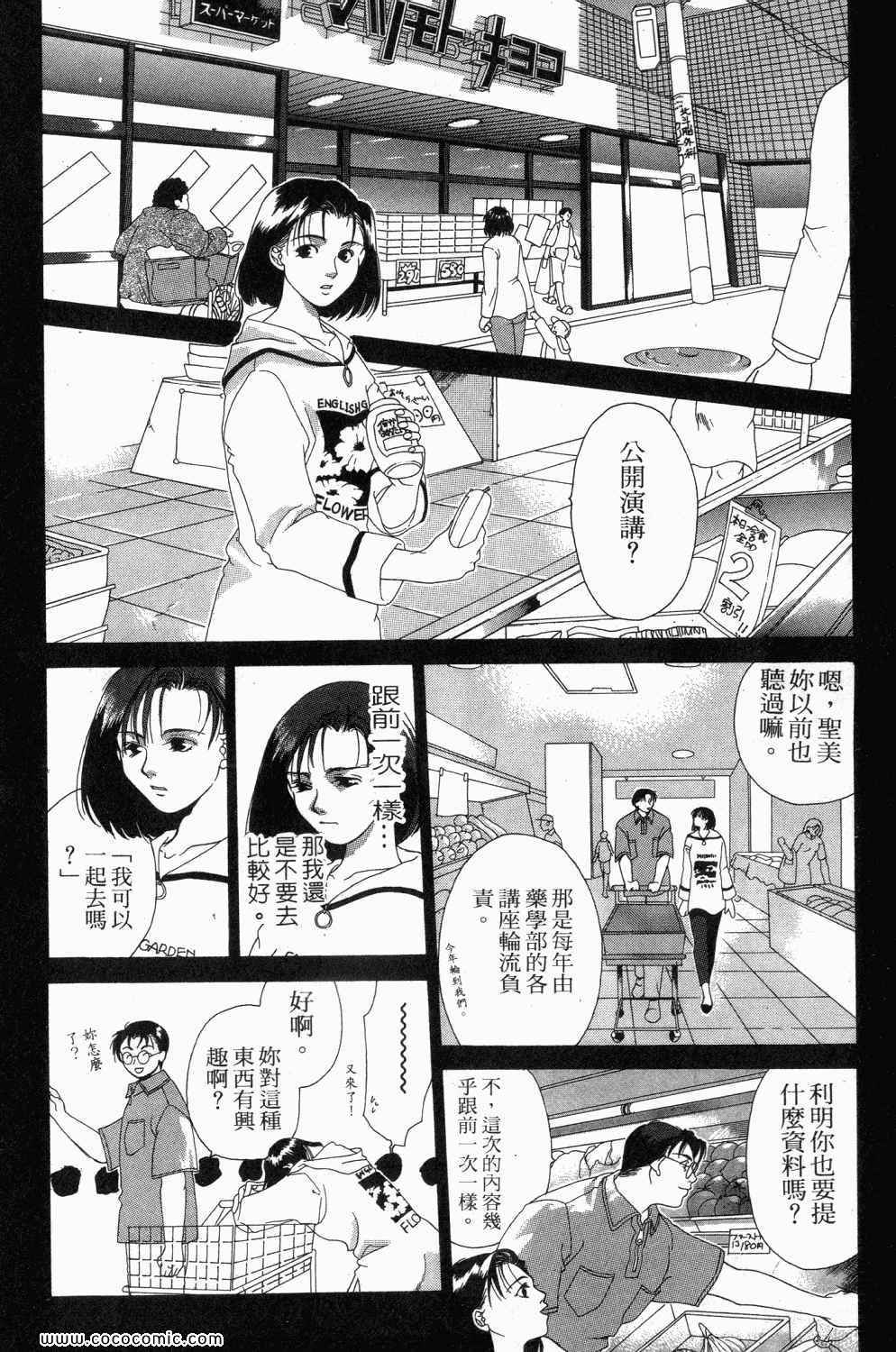 《寄生都市》漫画 01卷