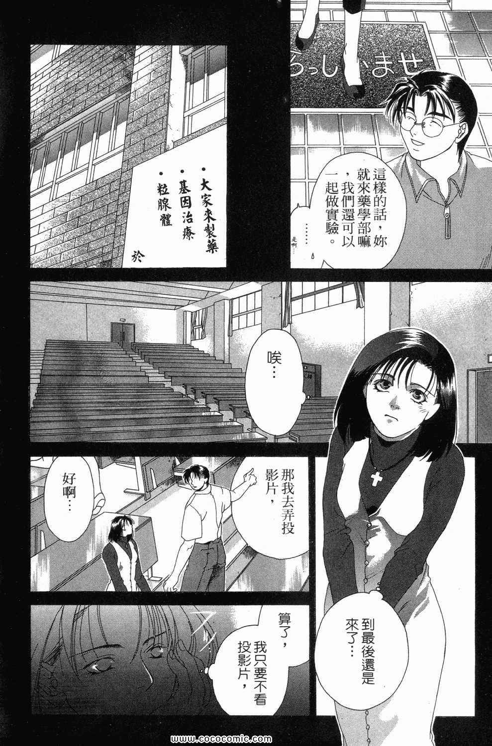 《寄生都市》漫画 01卷