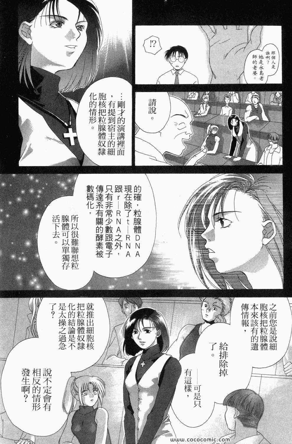 《寄生都市》漫画 01卷