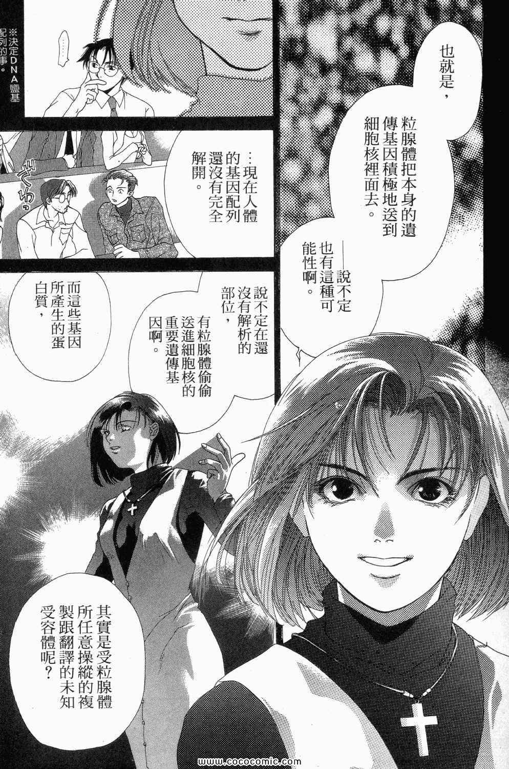 《寄生都市》漫画 01卷