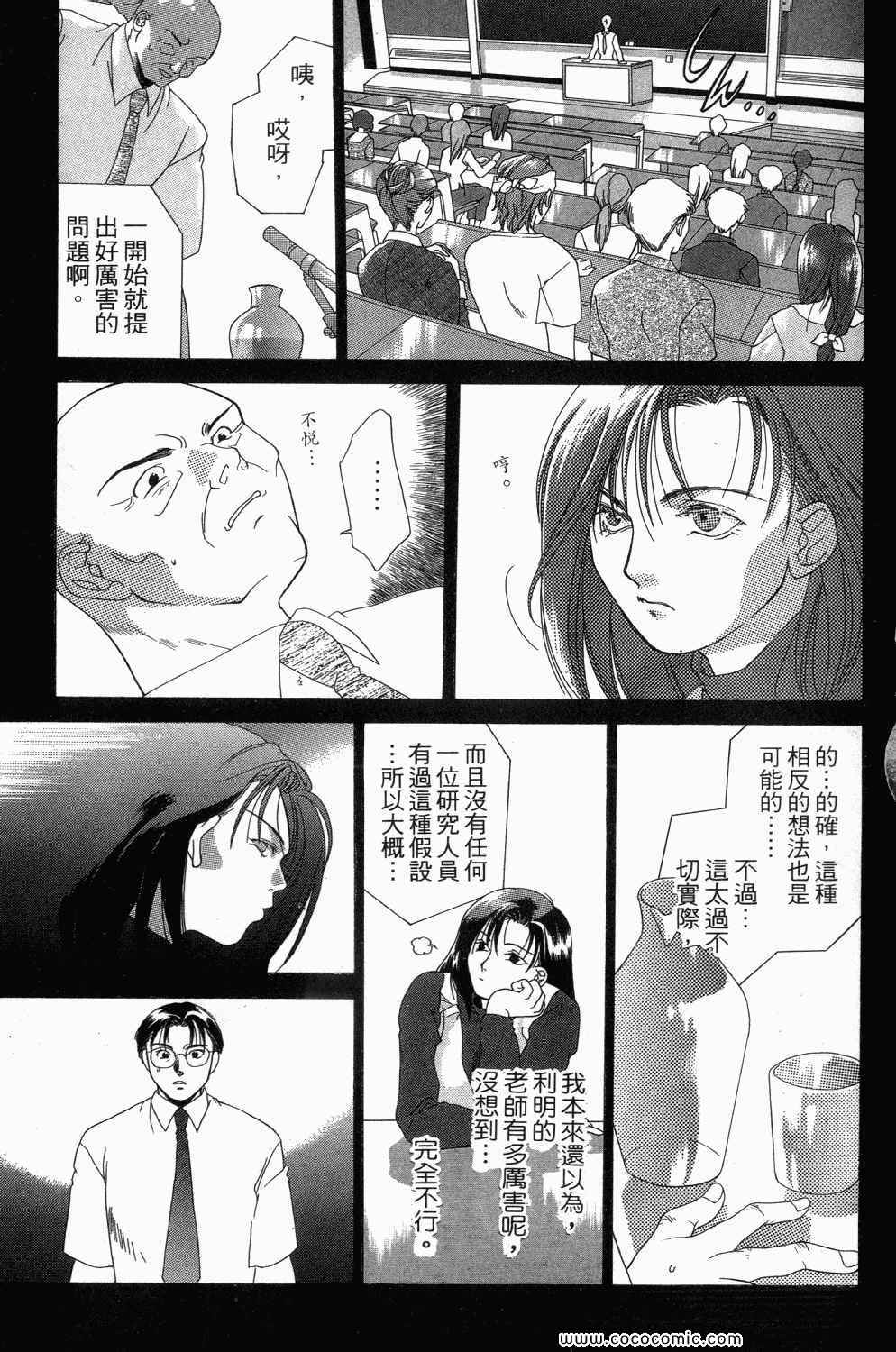 《寄生都市》漫画 01卷