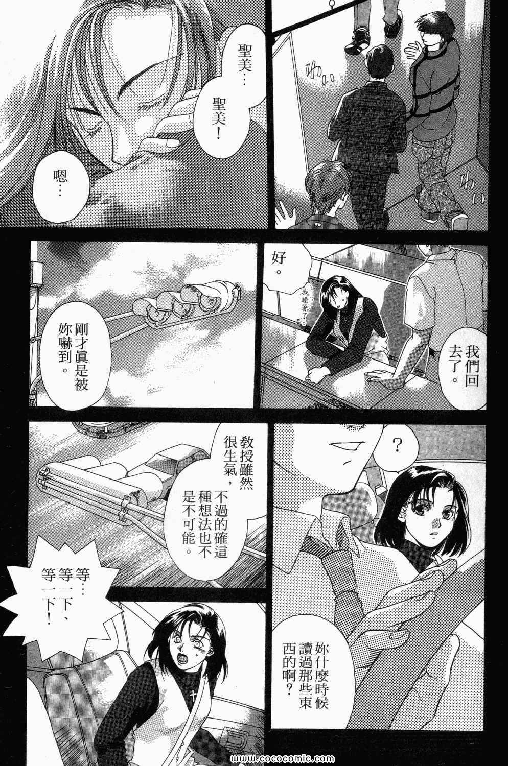 《寄生都市》漫画 01卷