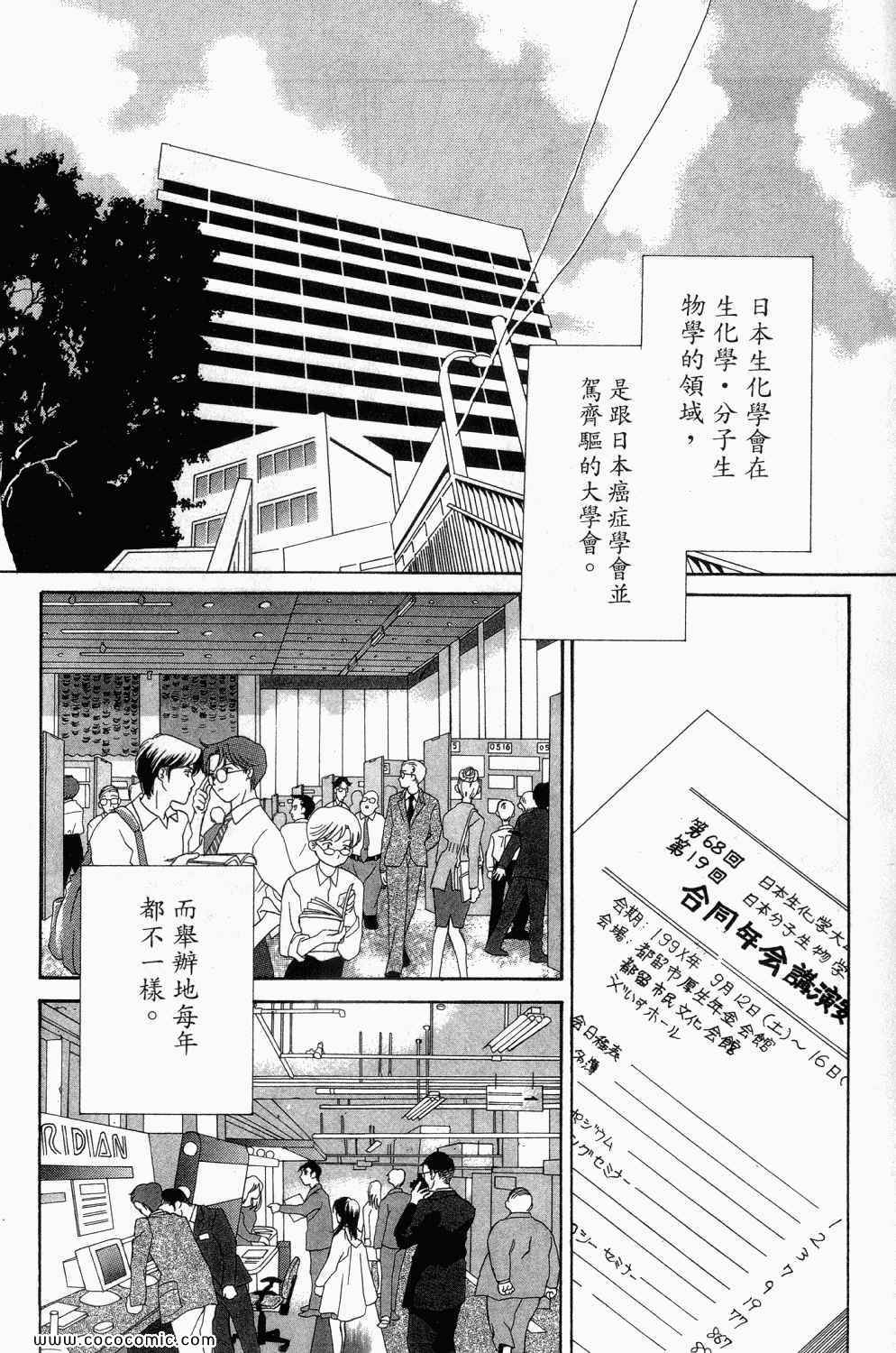 《寄生都市》漫画 01卷