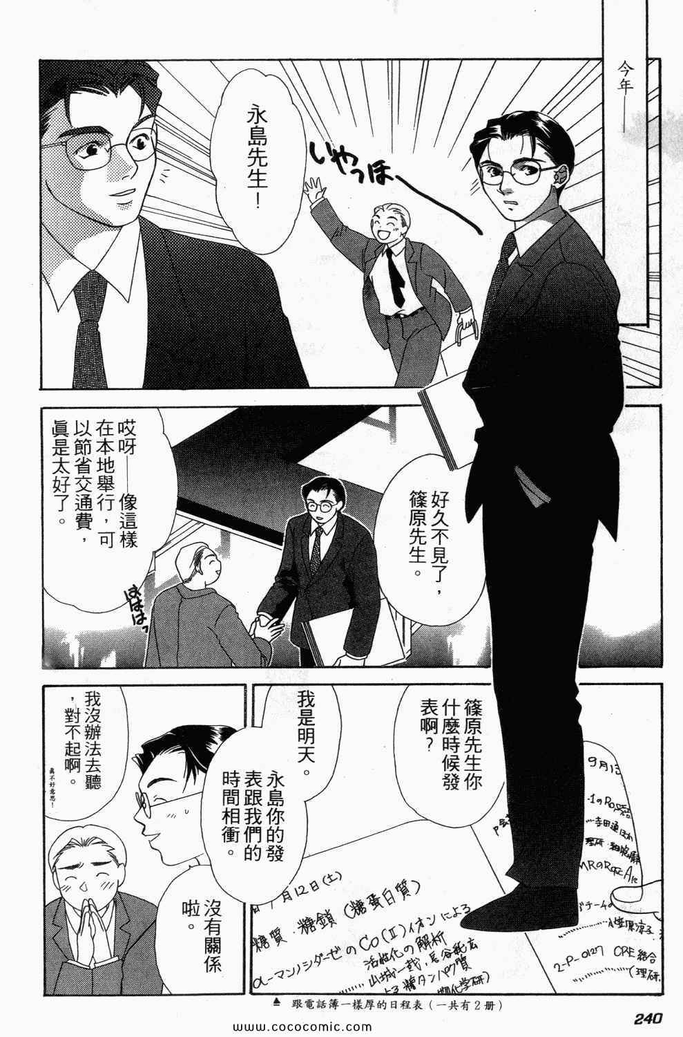 《寄生都市》漫画 01卷