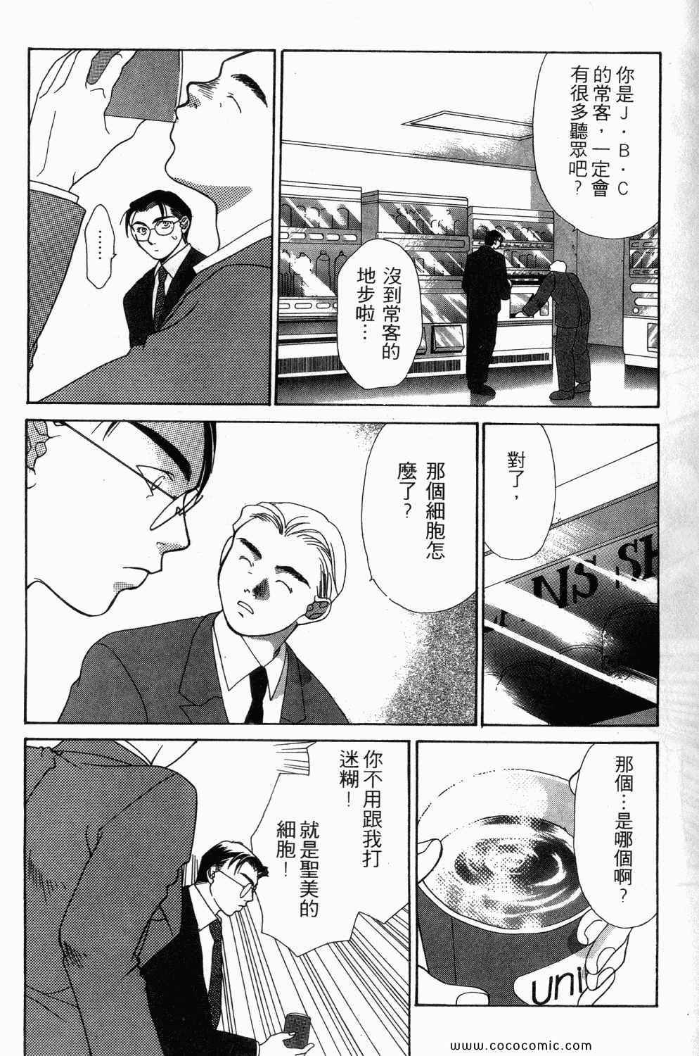 《寄生都市》漫画 01卷