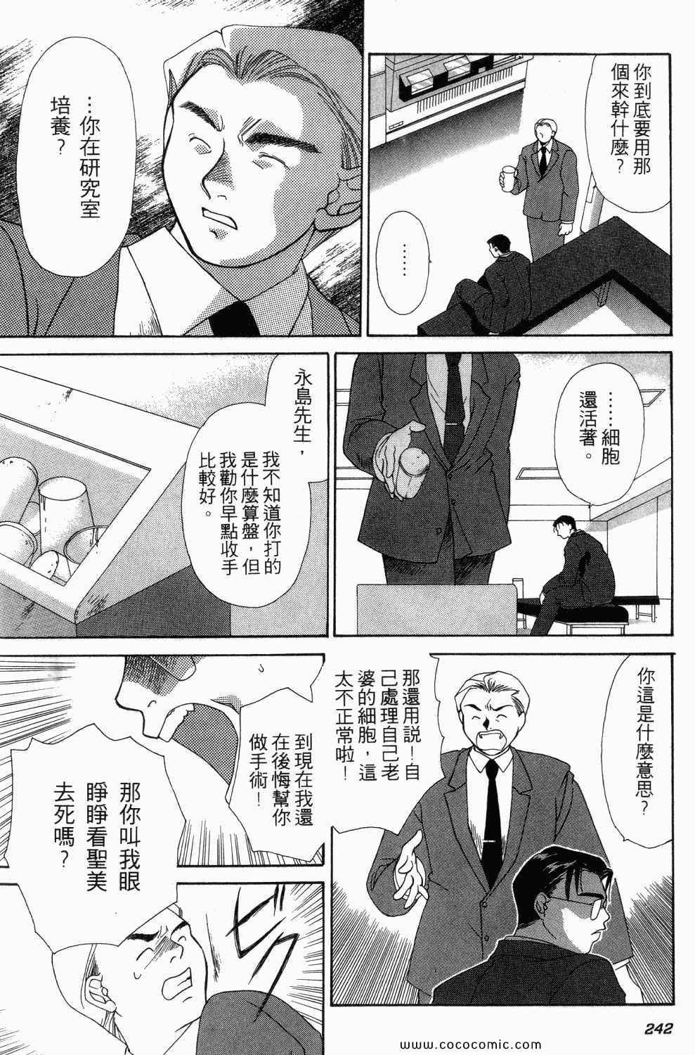 《寄生都市》漫画 01卷