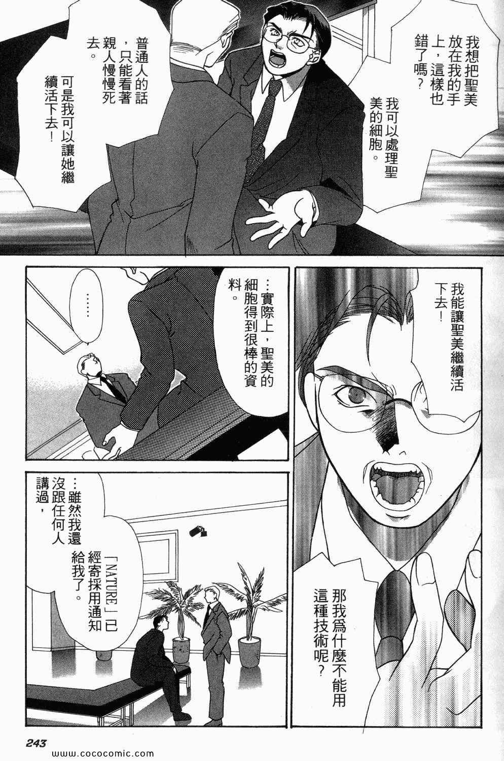 《寄生都市》漫画 01卷