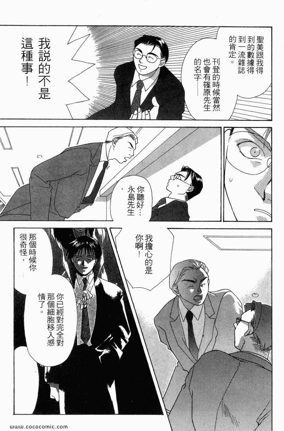 《寄生都市》漫画 01卷