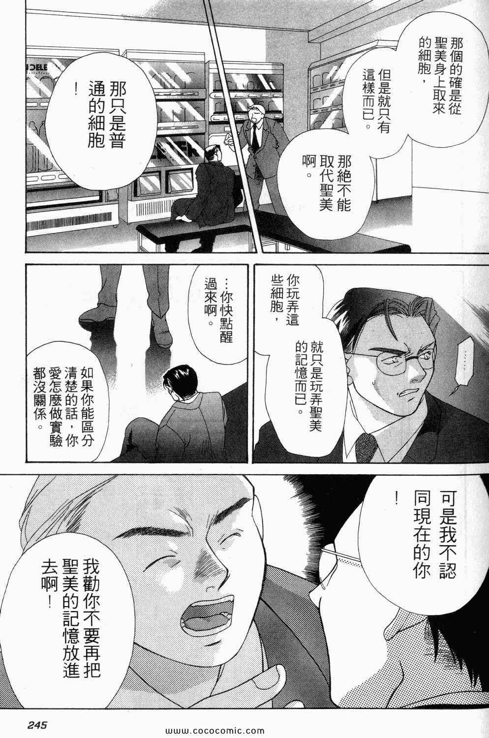 《寄生都市》漫画 01卷