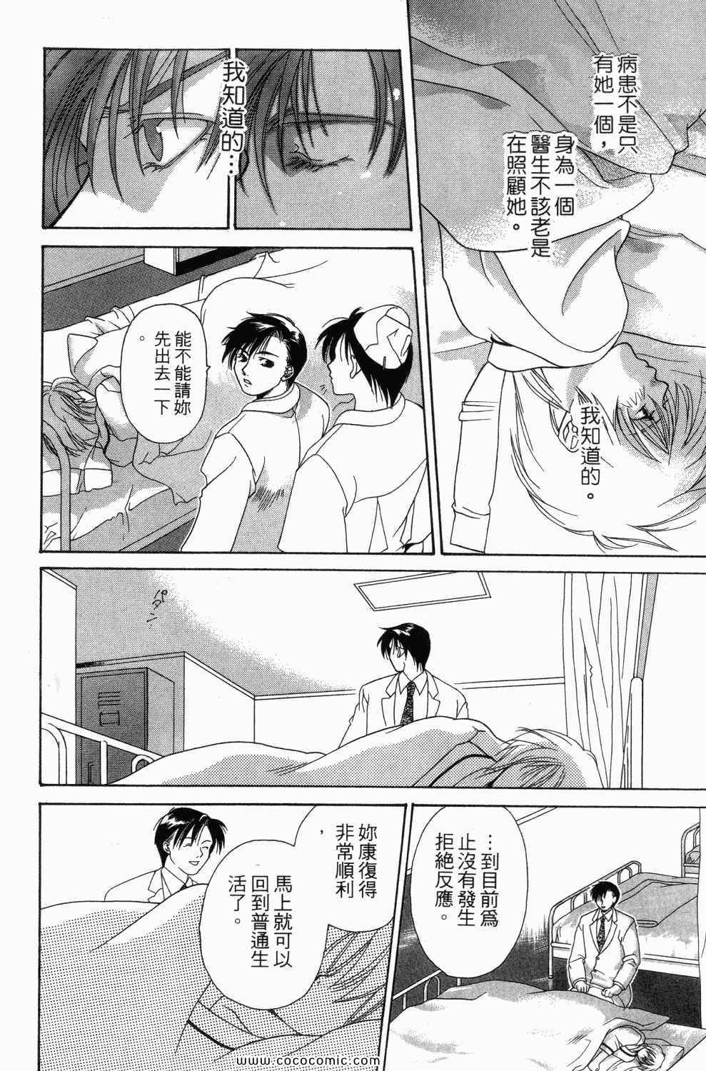 《寄生都市》漫画 01卷