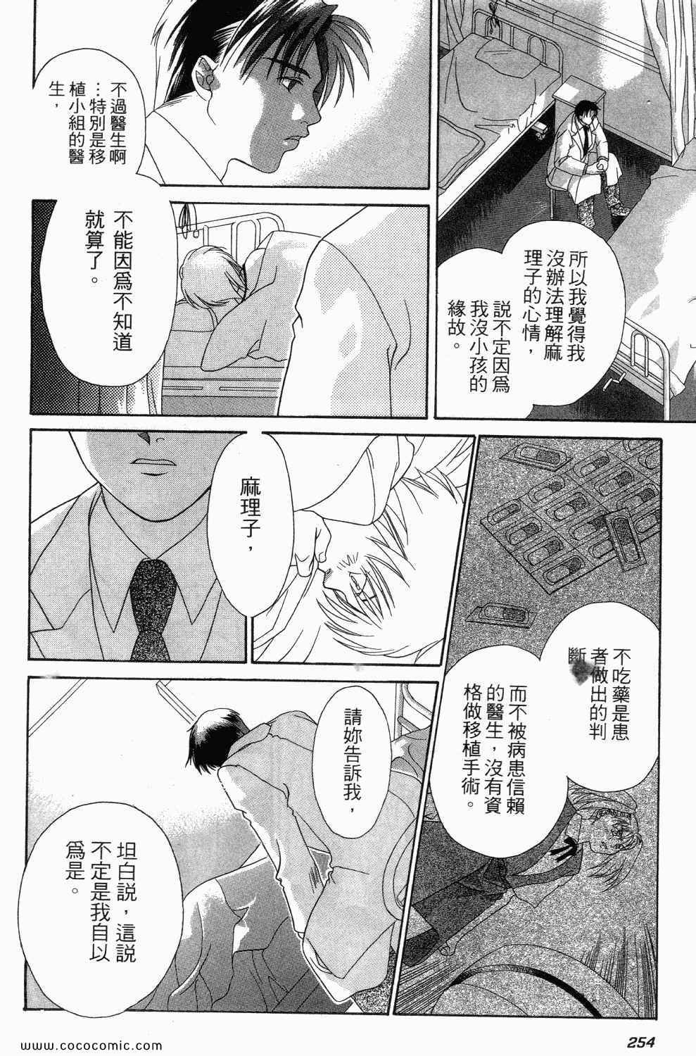 《寄生都市》漫画 01卷