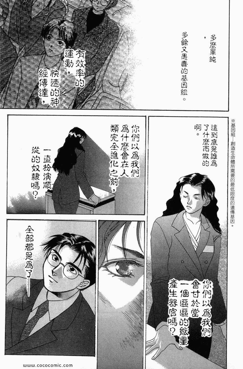 《寄生都市》漫画 01卷