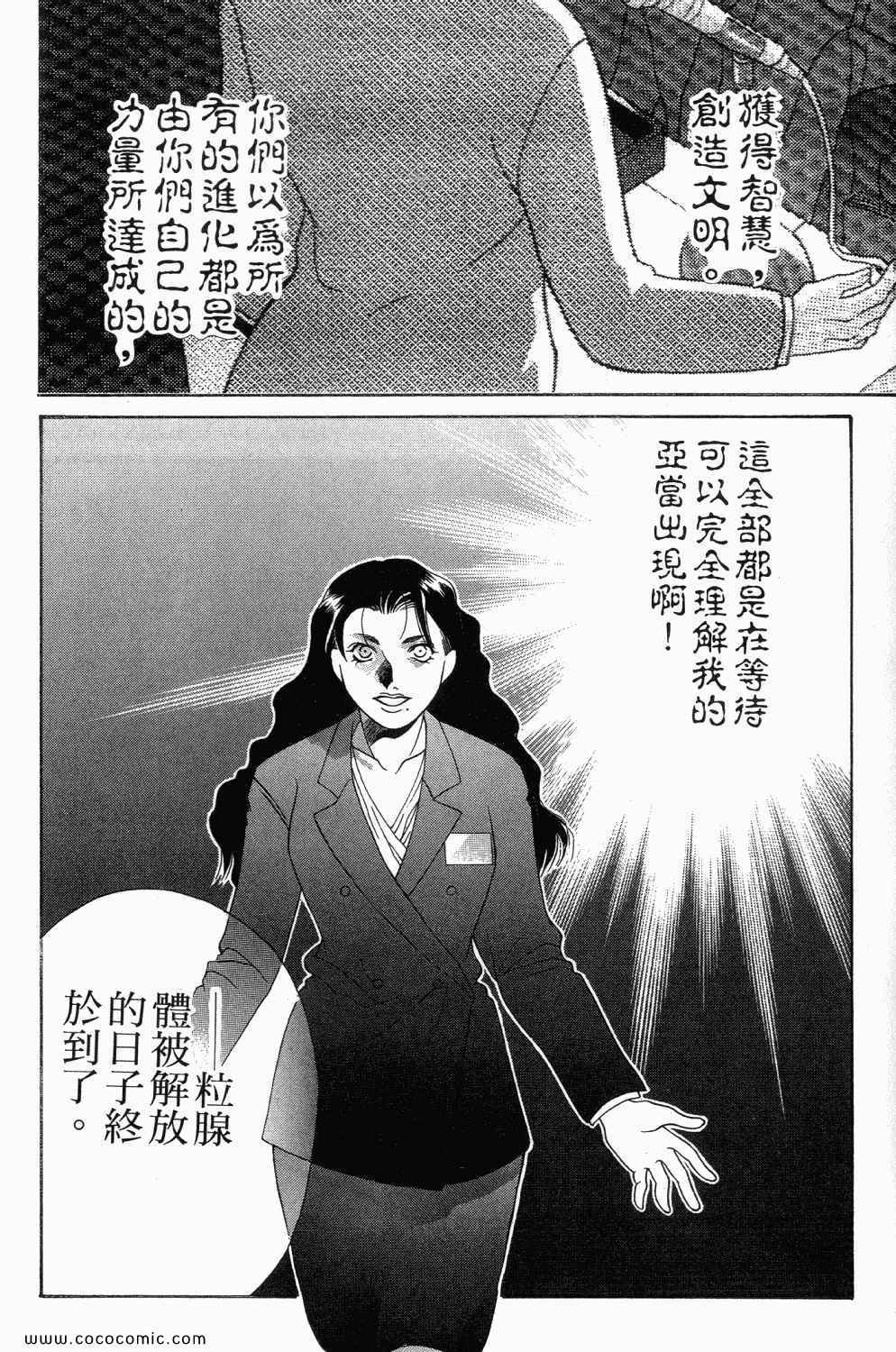 《寄生都市》漫画 01卷