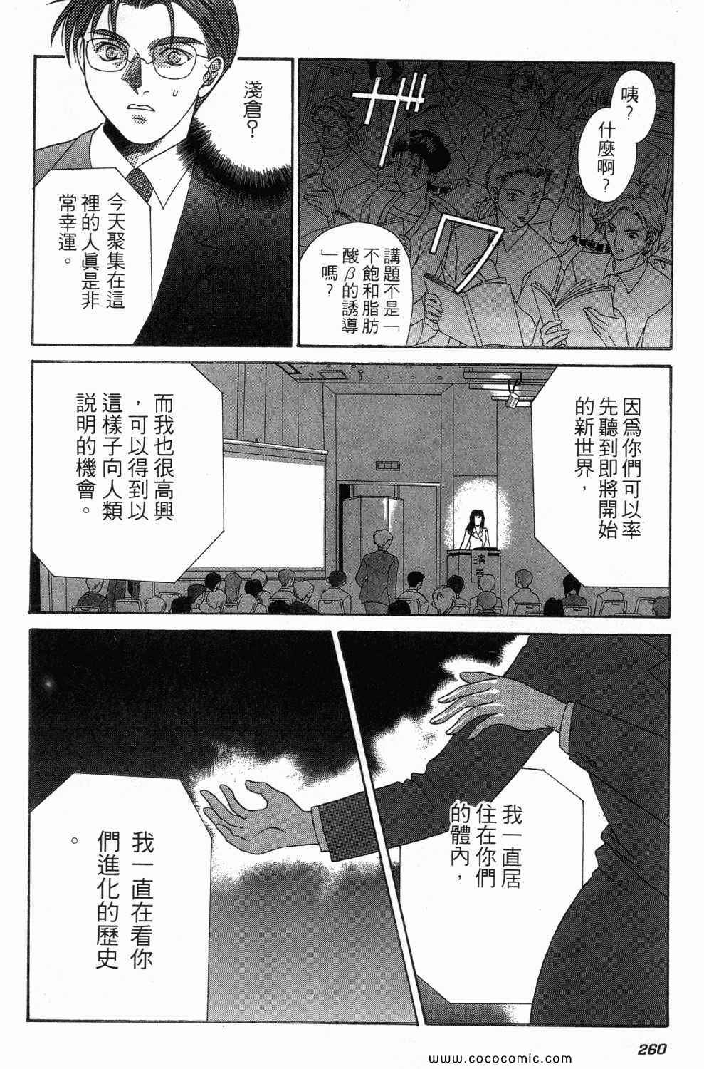 《寄生都市》漫画 01卷