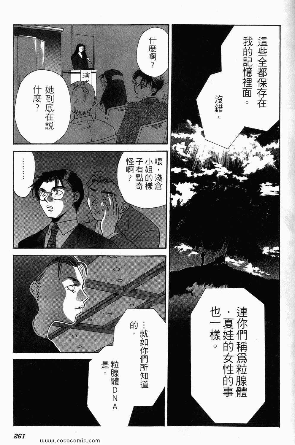 《寄生都市》漫画 01卷