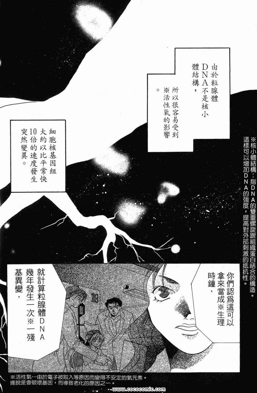 《寄生都市》漫画 01卷