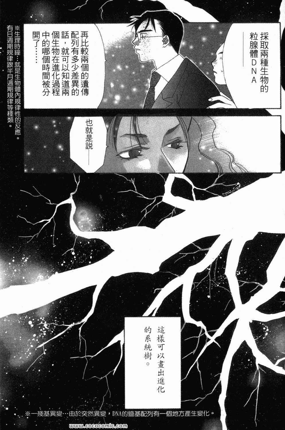 《寄生都市》漫画 01卷