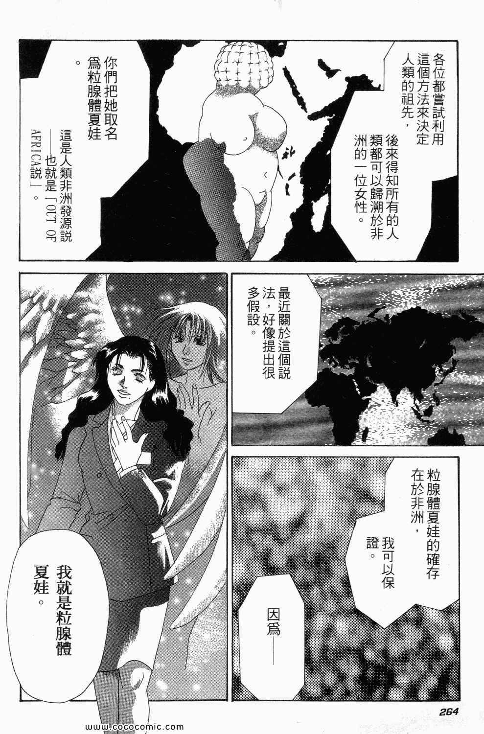 《寄生都市》漫画 01卷