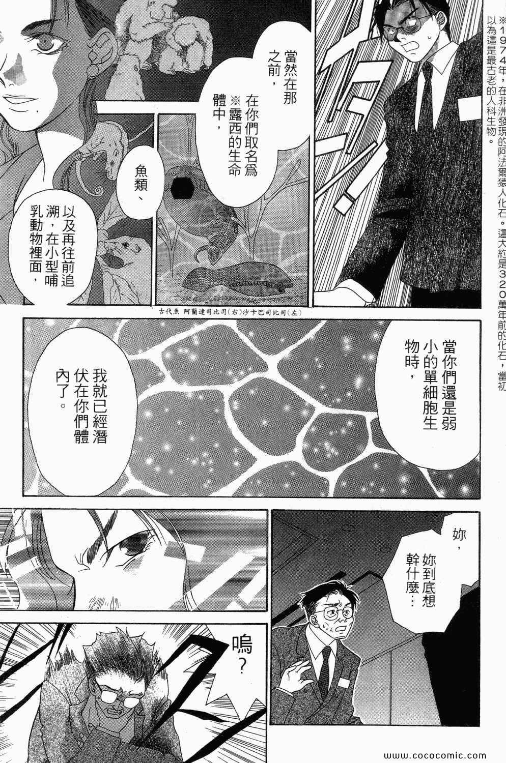 《寄生都市》漫画 01卷