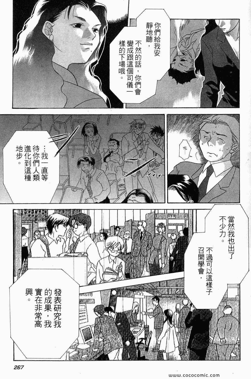 《寄生都市》漫画 01卷