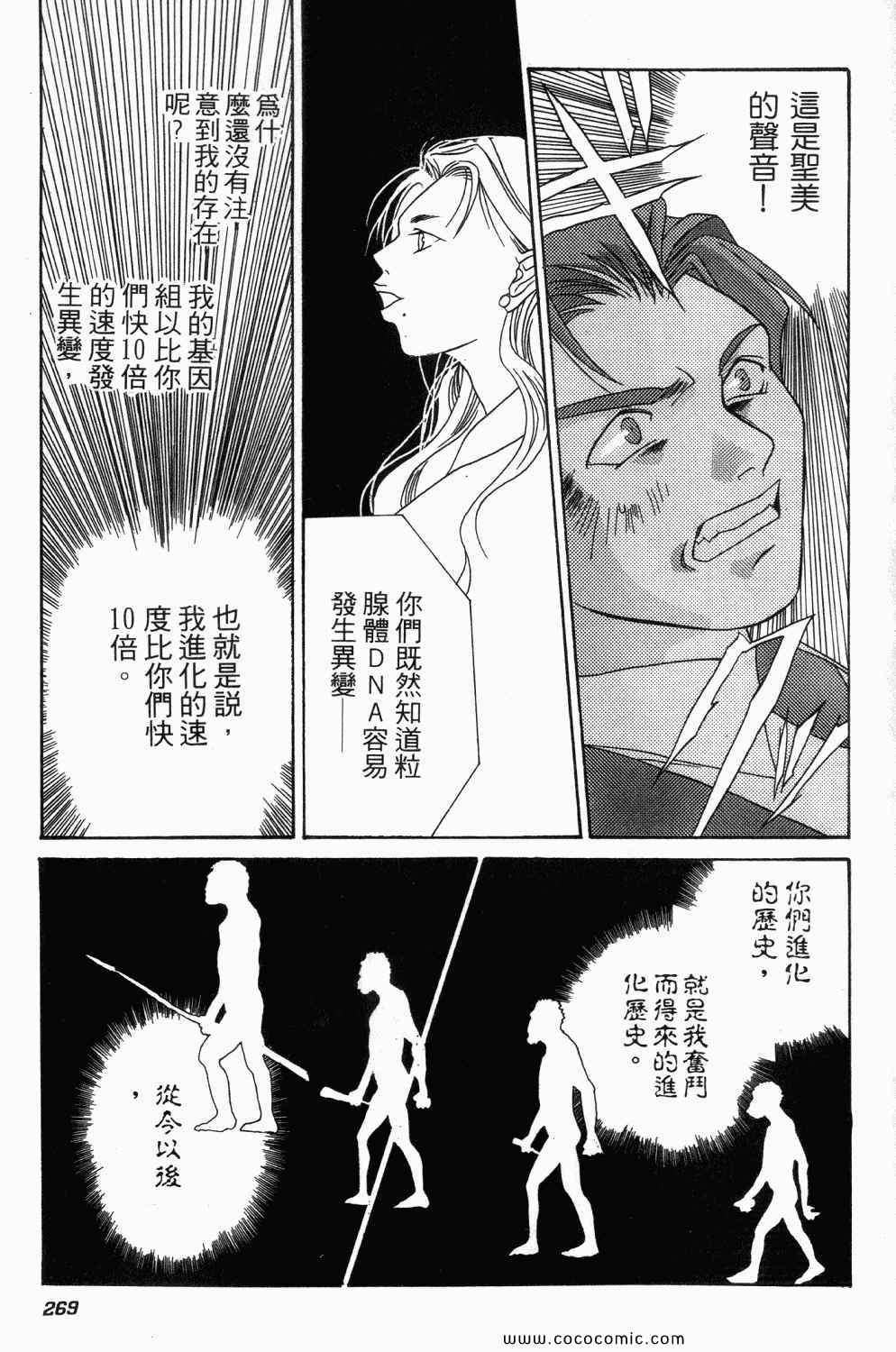 《寄生都市》漫画 01卷