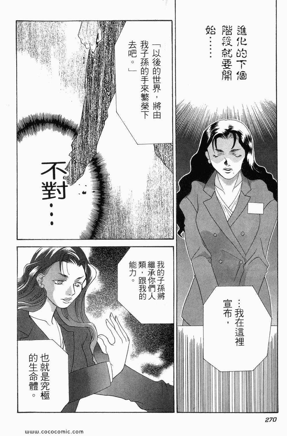 《寄生都市》漫画 01卷