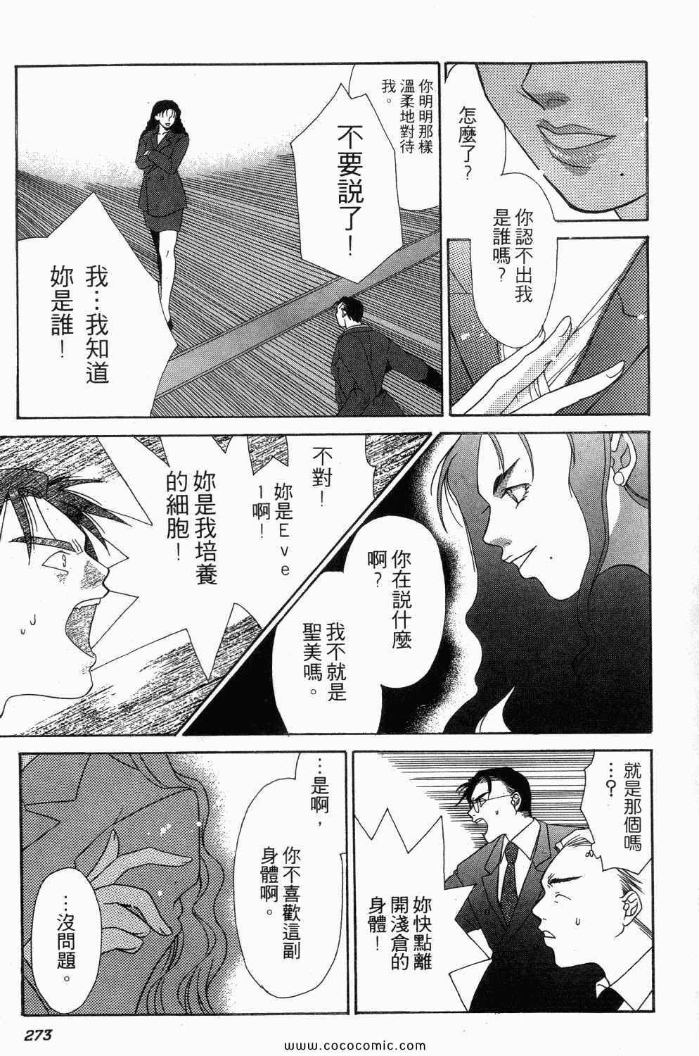 《寄生都市》漫画 01卷