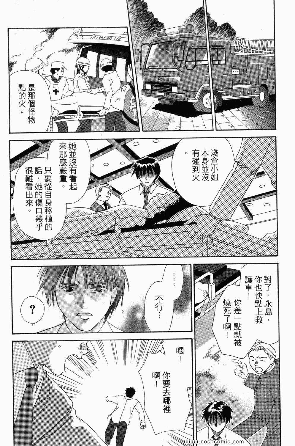 《寄生都市》漫画 01卷