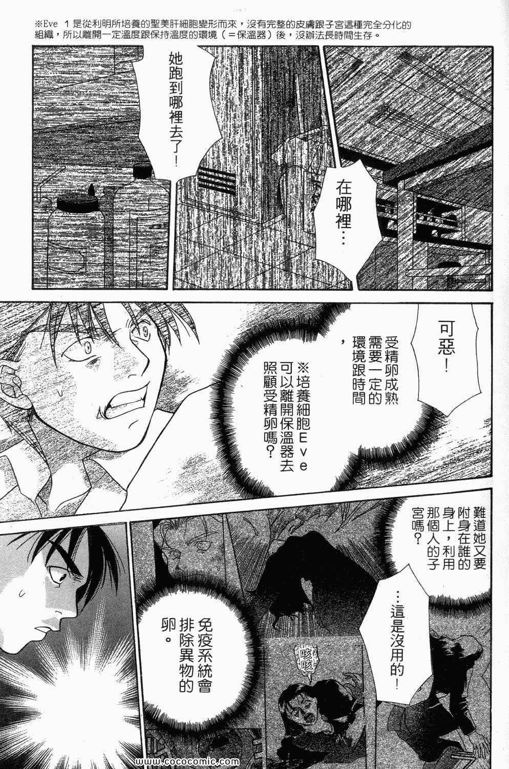 《寄生都市》漫画 01卷