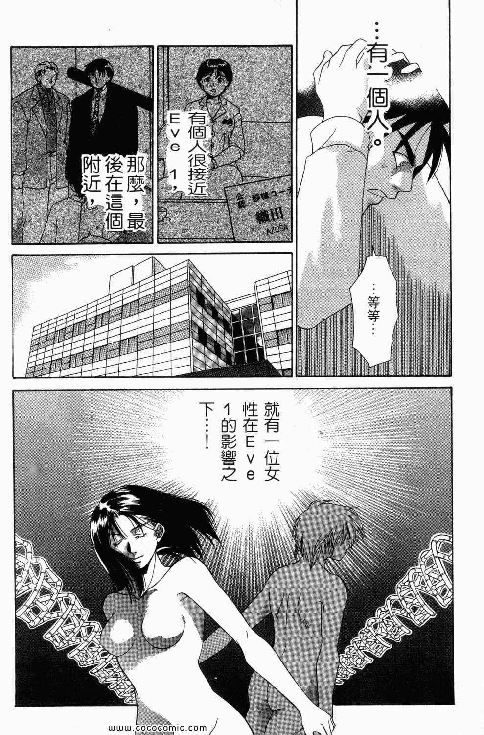 《寄生都市》漫画 01卷