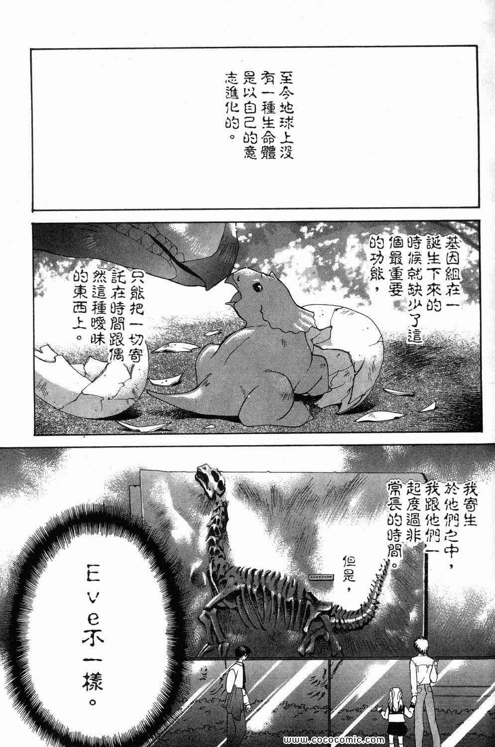 《寄生都市》漫画 01卷