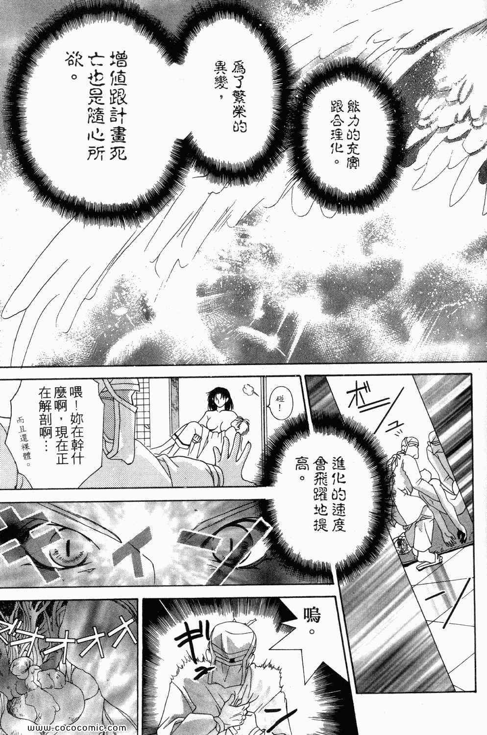 《寄生都市》漫画 01卷