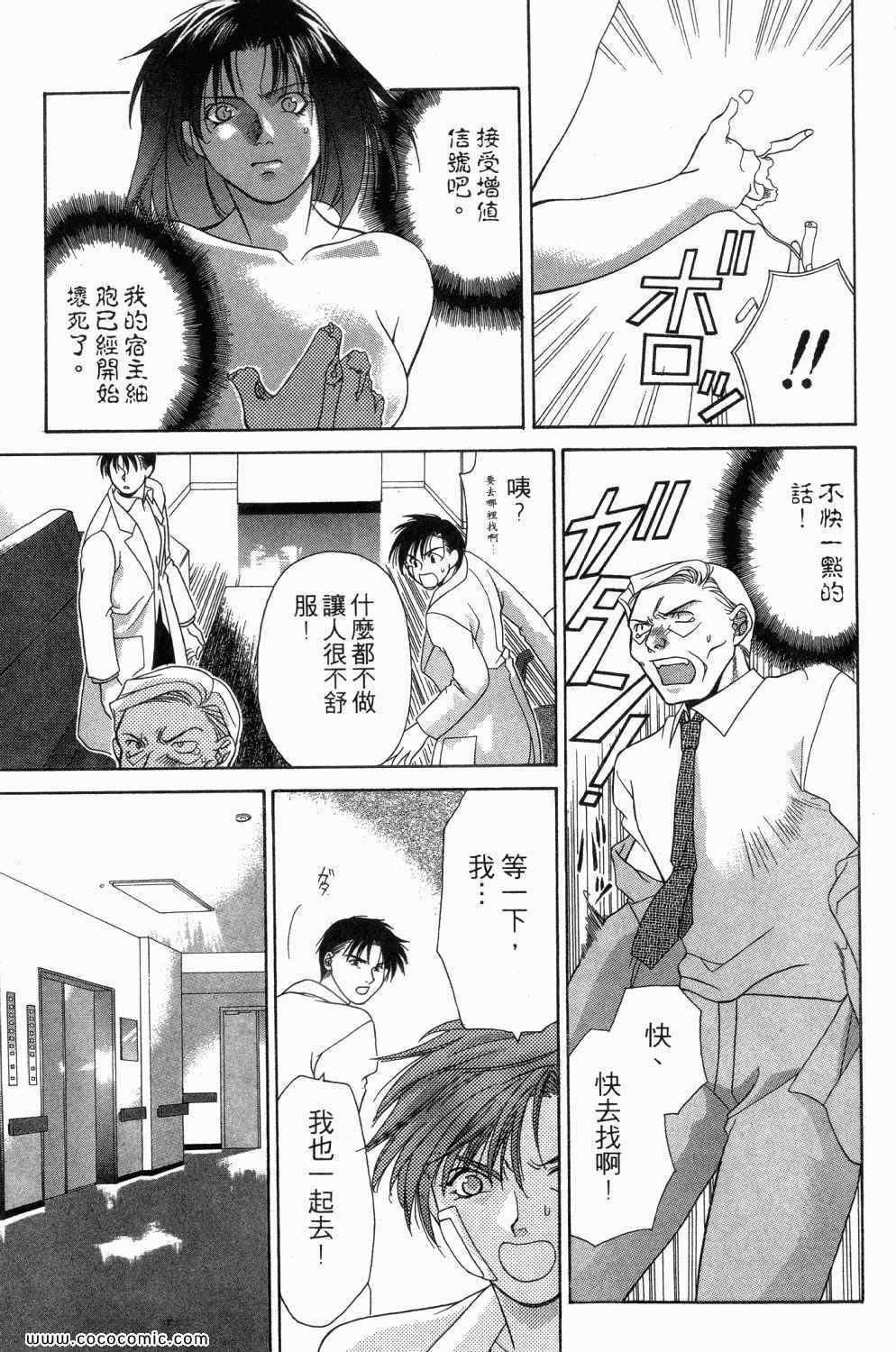 《寄生都市》漫画 01卷