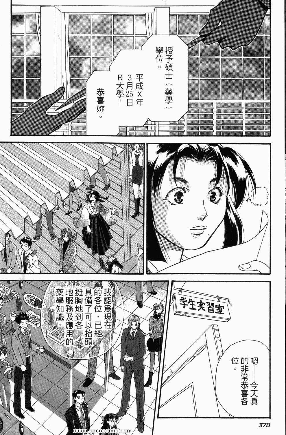 《寄生都市》漫画 01卷