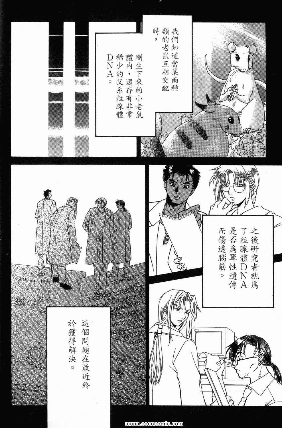 《寄生都市》漫画 01卷