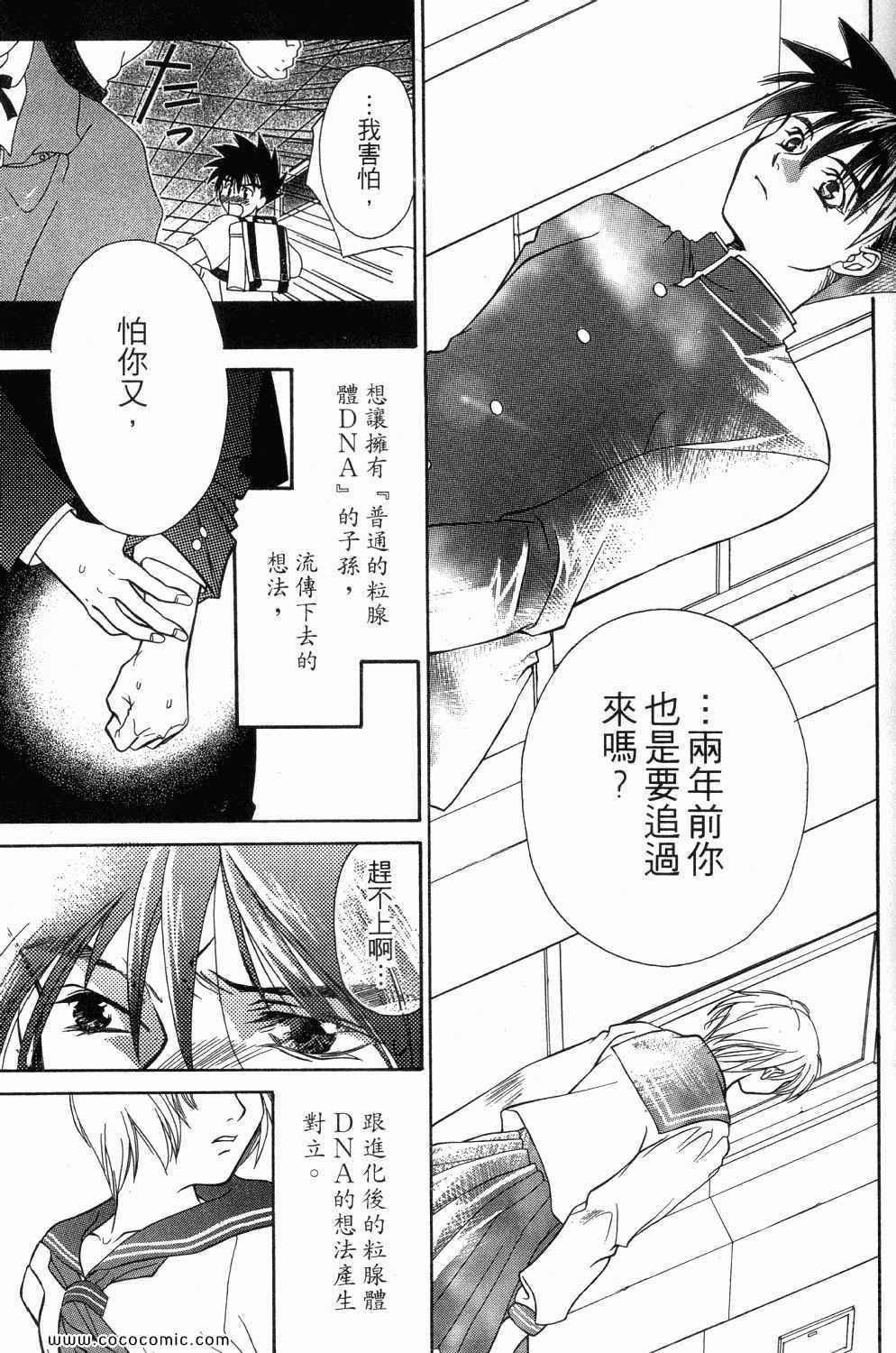 《寄生都市》漫画 01卷