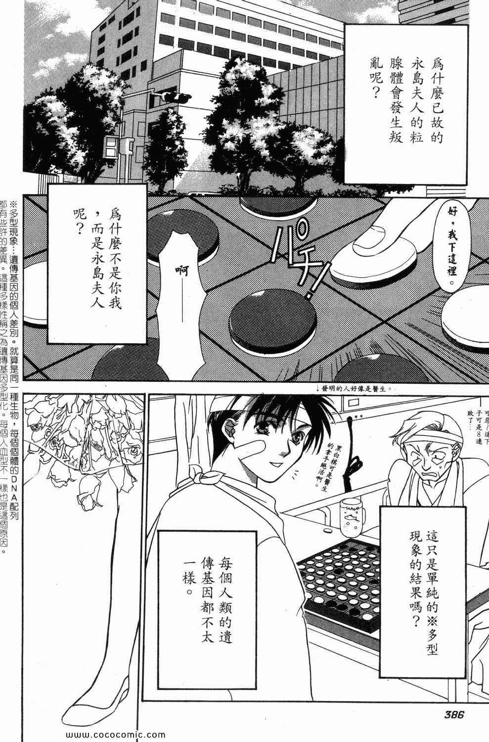 《寄生都市》漫画 01卷