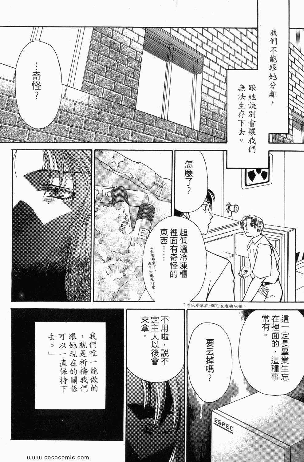 《寄生都市》漫画 01卷