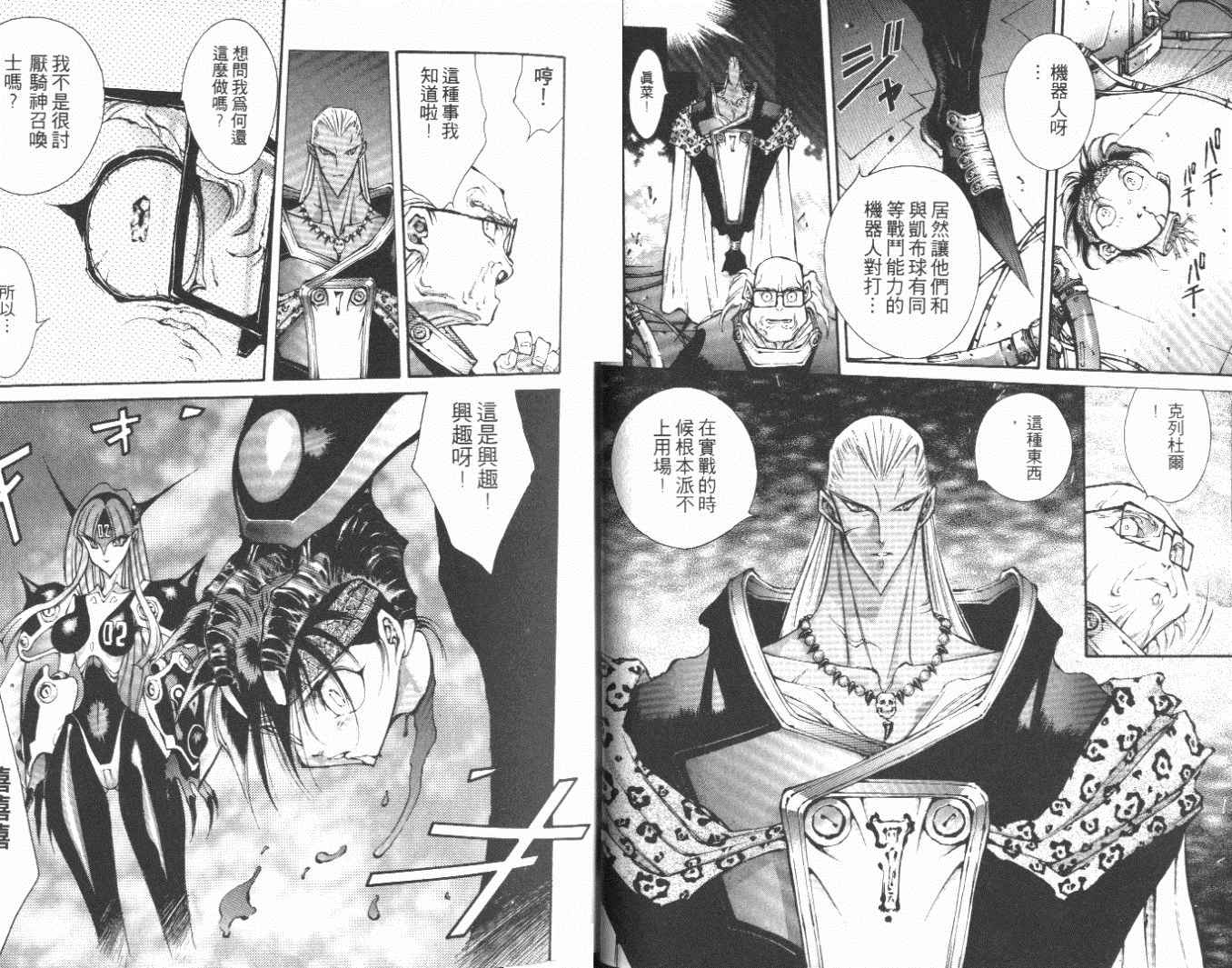 《黑发除魔士》漫画 04卷