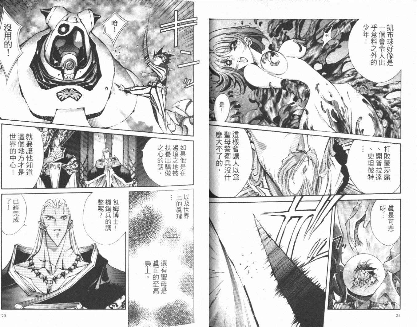 《黑发除魔士》漫画 04卷