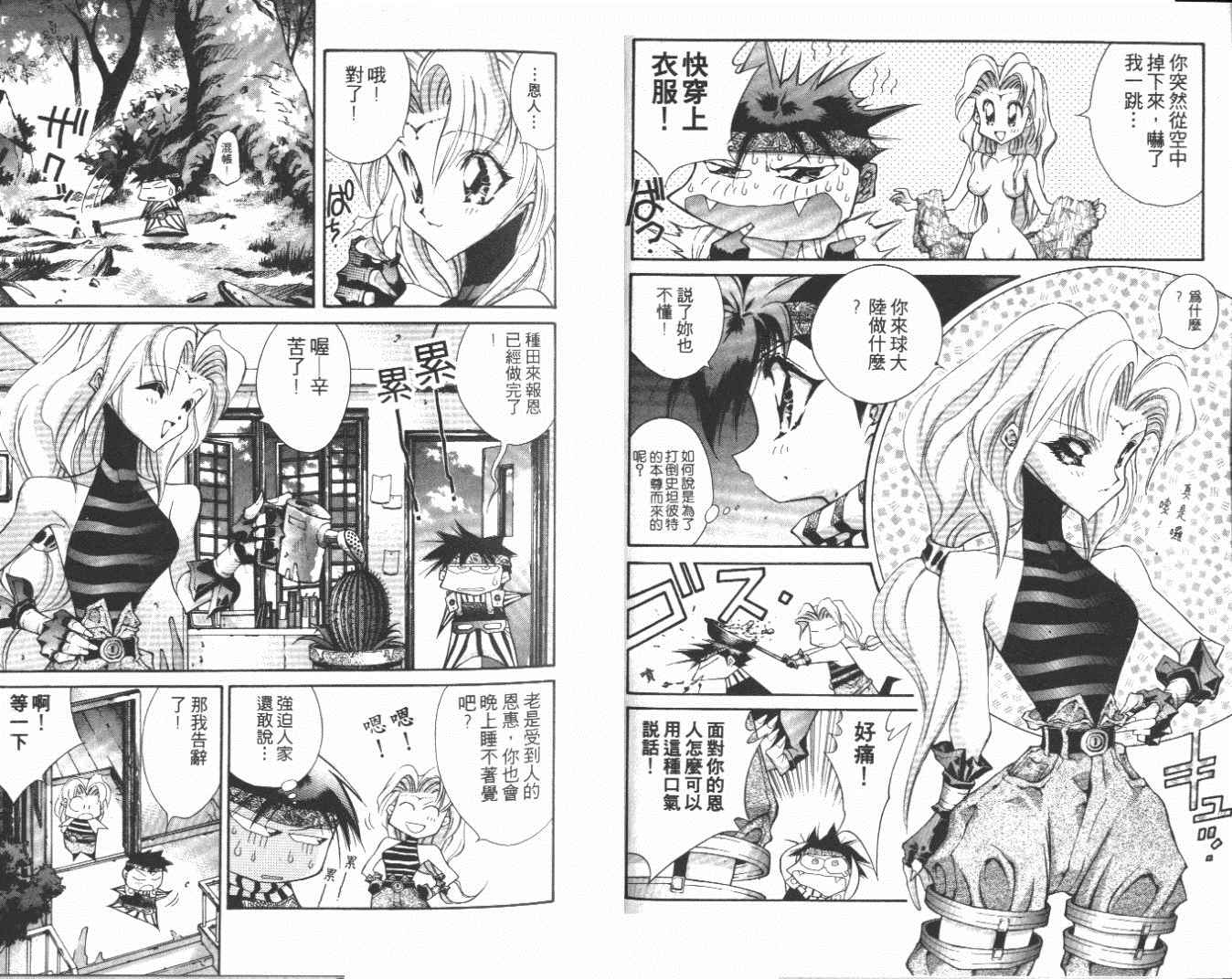 《黑发除魔士》漫画 03卷