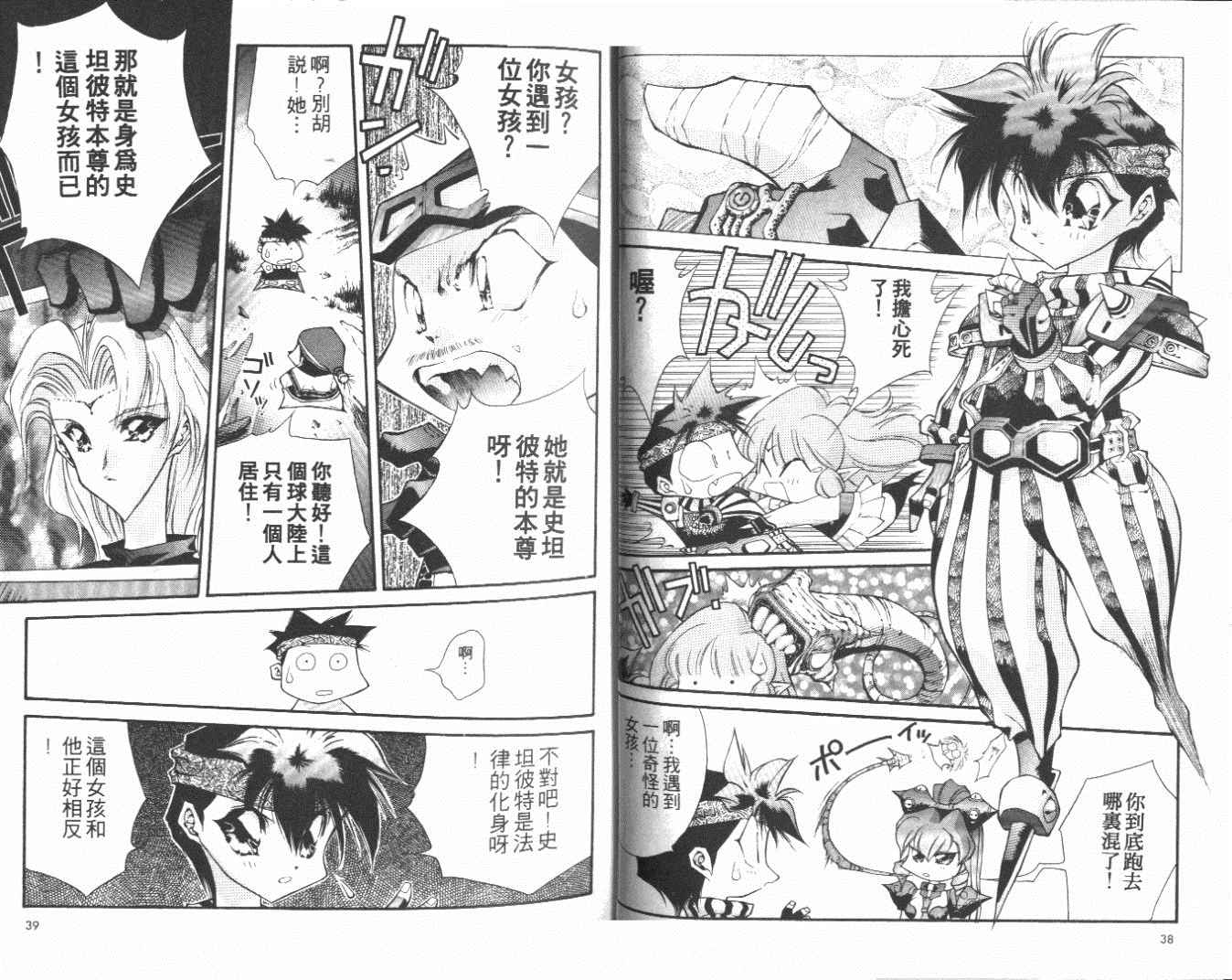 《黑发除魔士》漫画 03卷