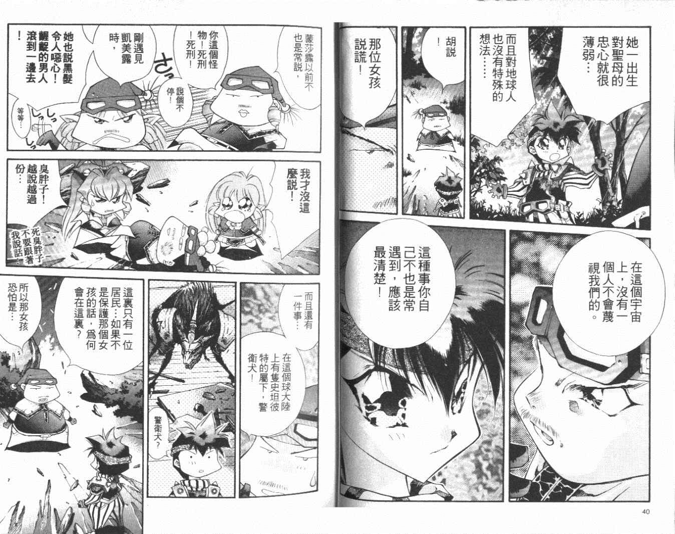 《黑发除魔士》漫画 03卷