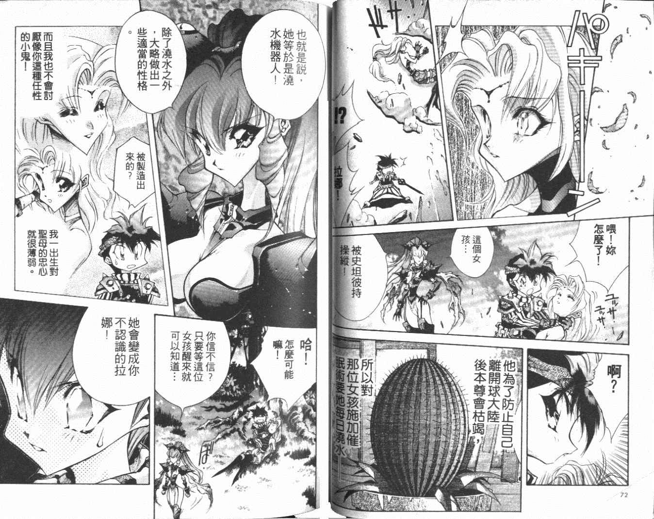 《黑发除魔士》漫画 03卷